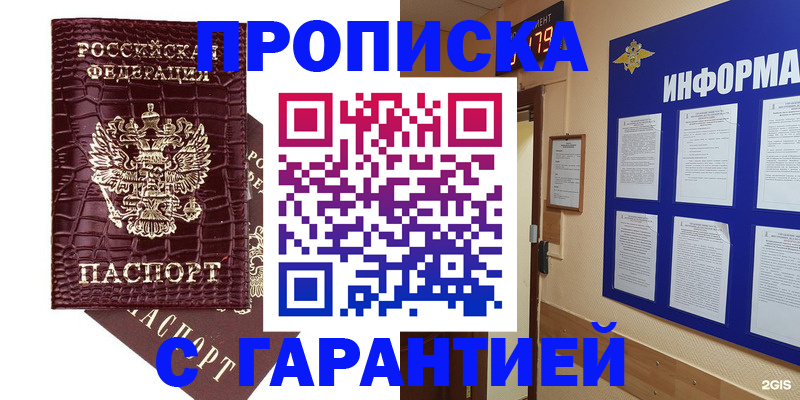 прописка для школы в Барабинске